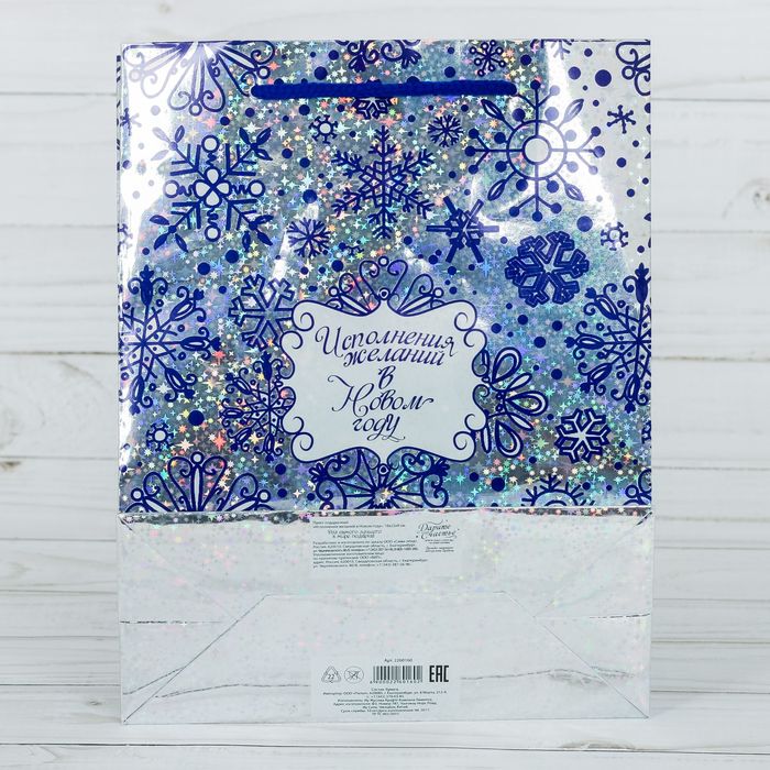 Пакет подарочный голография вертикальный «Исполнения желаний в Новом году», 18 x 23 × 8 см