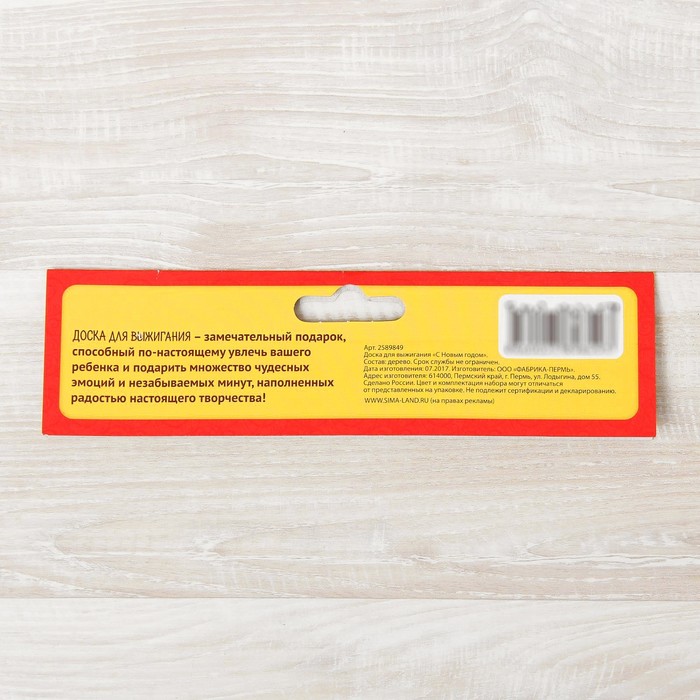 Доска для выжигания "С Новым годом"