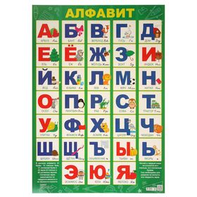 

Плакат "Алфавит" зеленый фон, А2