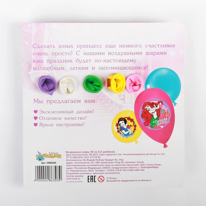 Шар воздушный "С праздником" Принцессы: Русалочка и Белоснежка (набор 5 шт) 12 дюйм, МИКС