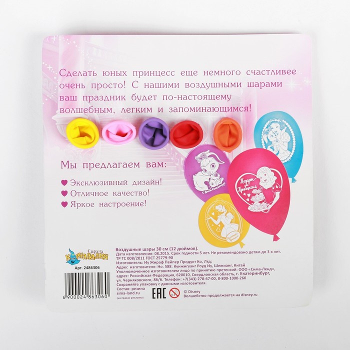 Шар воздушный "Настоящей принцессе" Принцессы (набор 5 шт) 12 дюйм