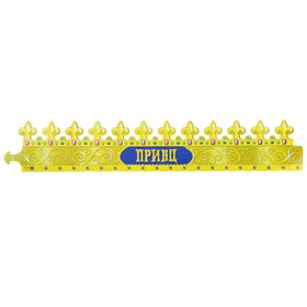 

Корона «Принц», набор 6 шт.