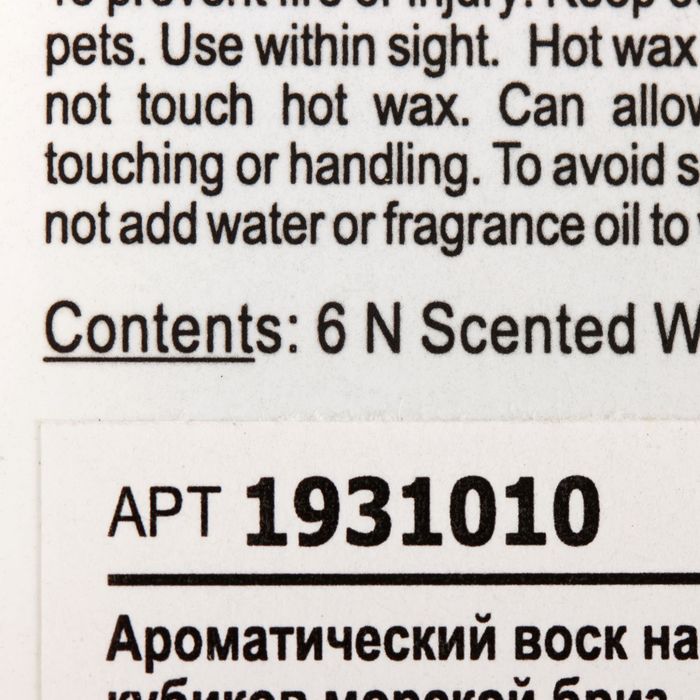 Ароматический воск набор 6 кубиков морской бриз