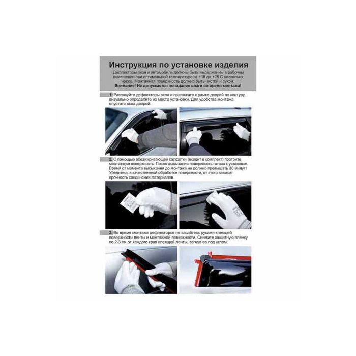 Ветровик накладной SKYWAY, Kia Rio, K2 2011- хэтчбек компл. 4 шт.