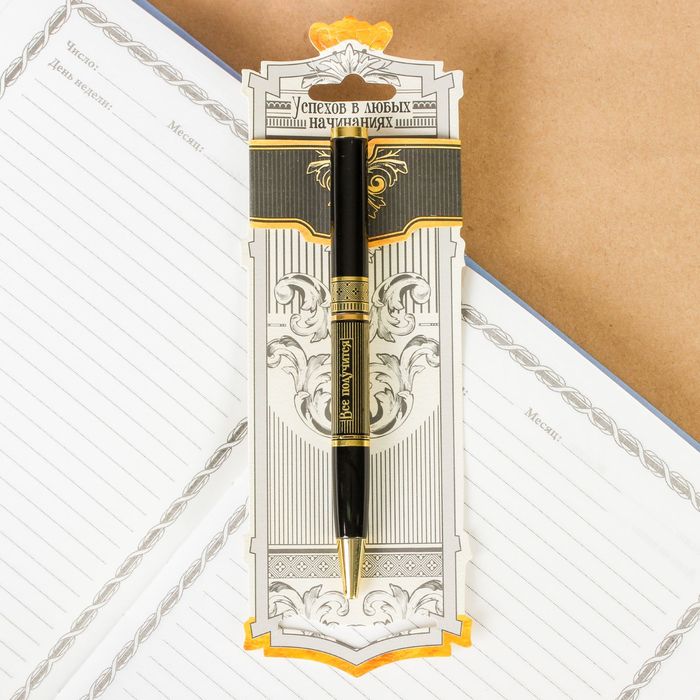 Ручка металлическая "Успехов в любых начинаниях"
