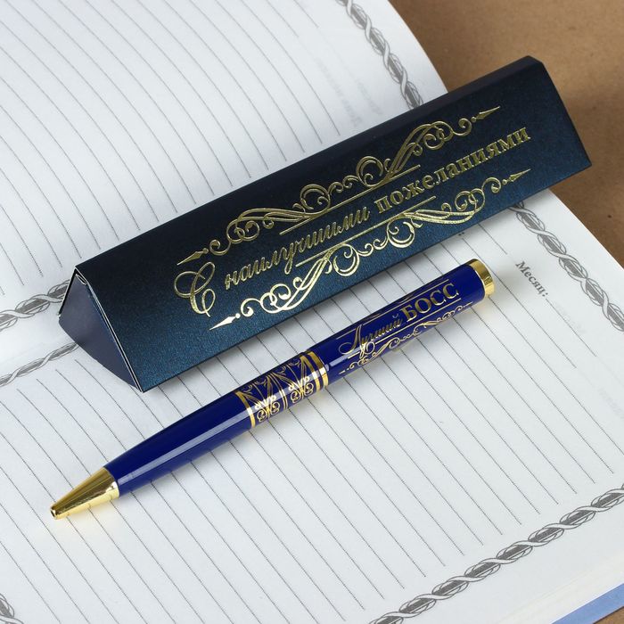 Ручка подарочная в футляре "Лучший босс"