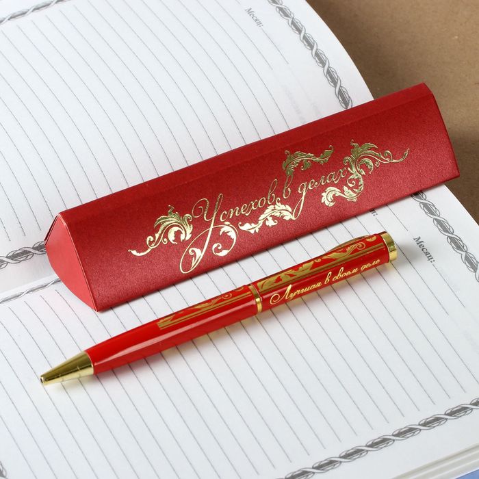 Ручка подарочная в футляре "Успехов в делах"