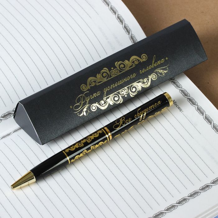 Ручка подарочная в футляре "Ручка успешного человека"