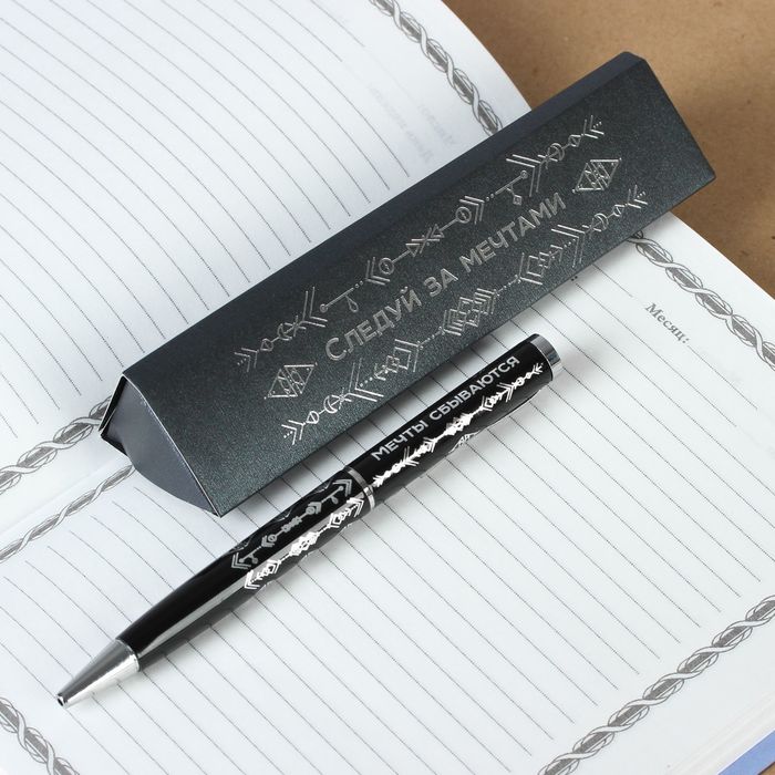 Ручка подарочная в футляре "Следуй за мечтами"