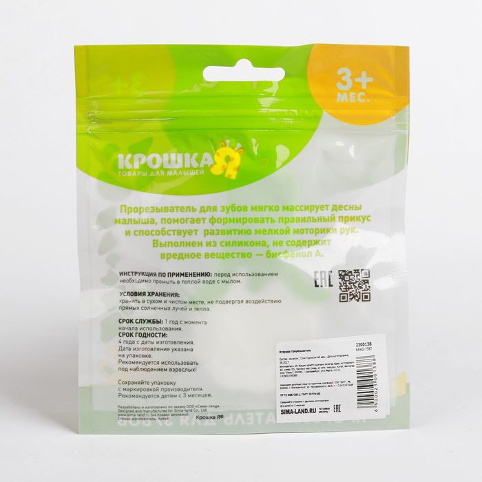 Прорезыватель силиконовый «Аппетитный овощ»