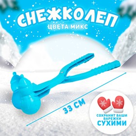 Снежколеп-песколеп «Снеговик», цвета МИКС Ош