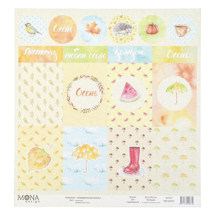Бумага для скрапбукинга "Карточки. Акварельная осень" 30,5х30,5 см плотность 190гр/м2