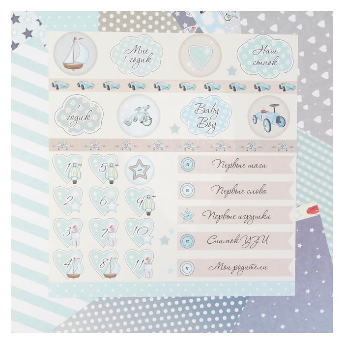 Набор бумаги для скрапбукинга "Little boy" 10 листов 30,5х3,5 см плотность 190гр/м2