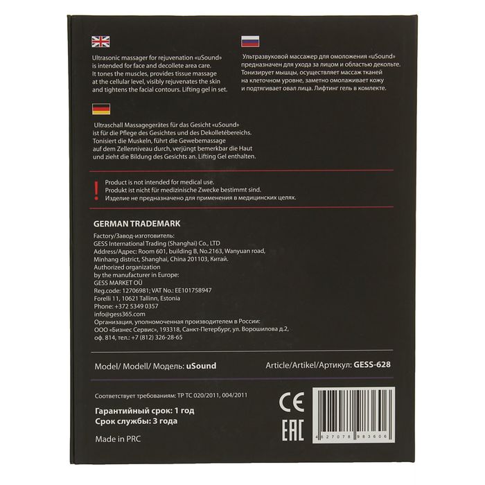 Ультразвуковой массажер для лица, GESS-628, 15 Вт, лифтинг гель 30 мл