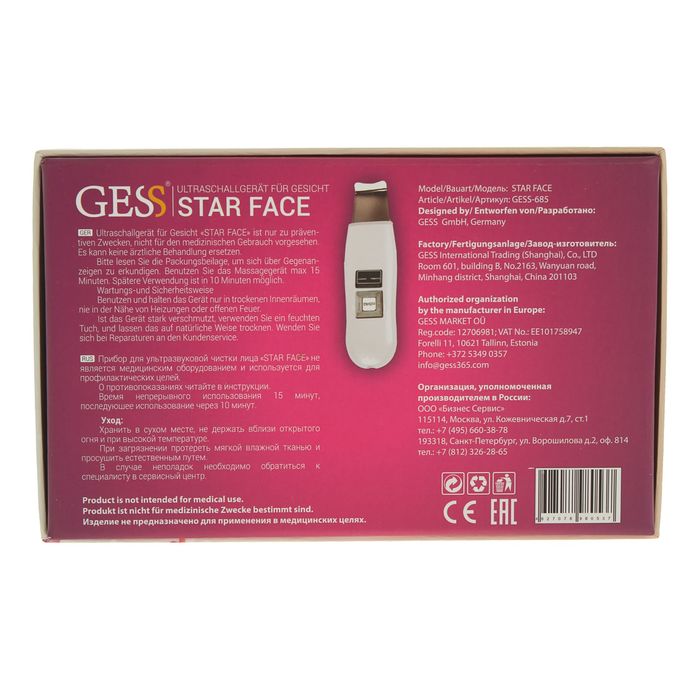 Прибор для ультразвуковой чистки лица GESS-685 Star Face, 28 кГц