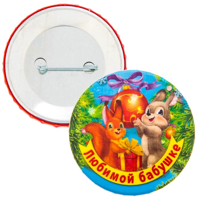 Значок закатной "Любимой бабушке"