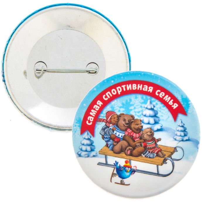 Значок закатной "Самая спортивная семья"