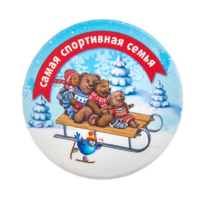 Значок закатной "Самая спортивная семья"