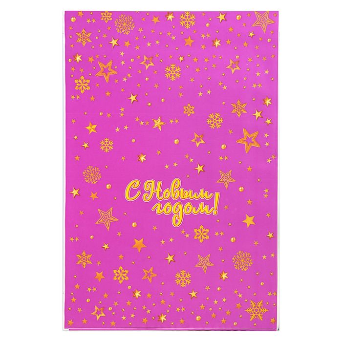 Пакет подарочный "Созвездие" 50 х 68 см