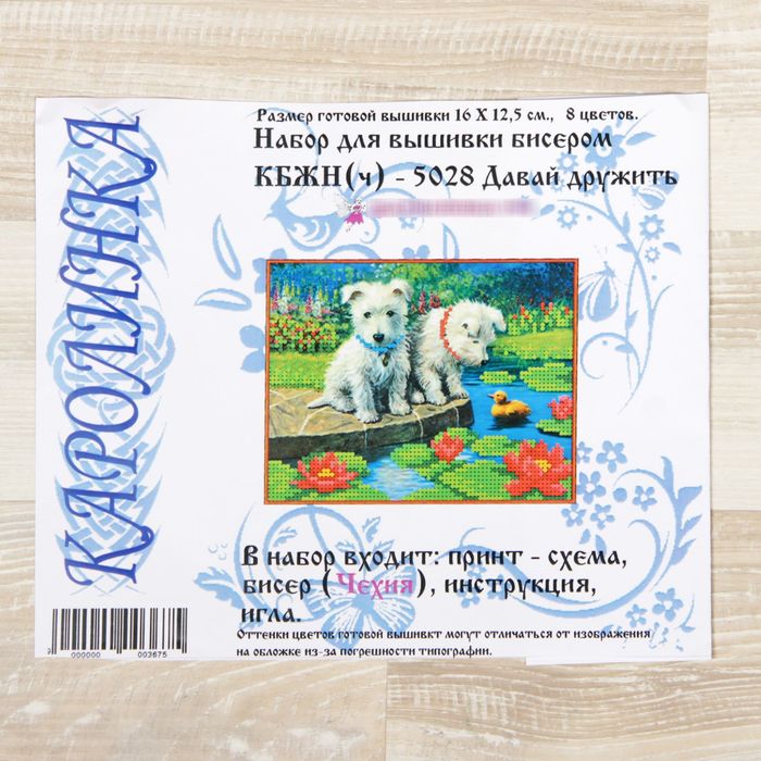 Набор для вышивки бисером "Давай дружить!"