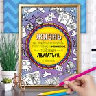 Раскраска антистресс, плакаты, 4шт. "Цитаты" А4