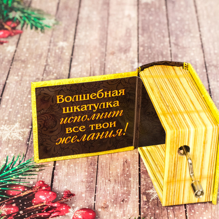 Шкатулка музыкальная, книга вертикальная "Счастливого новогода года!"