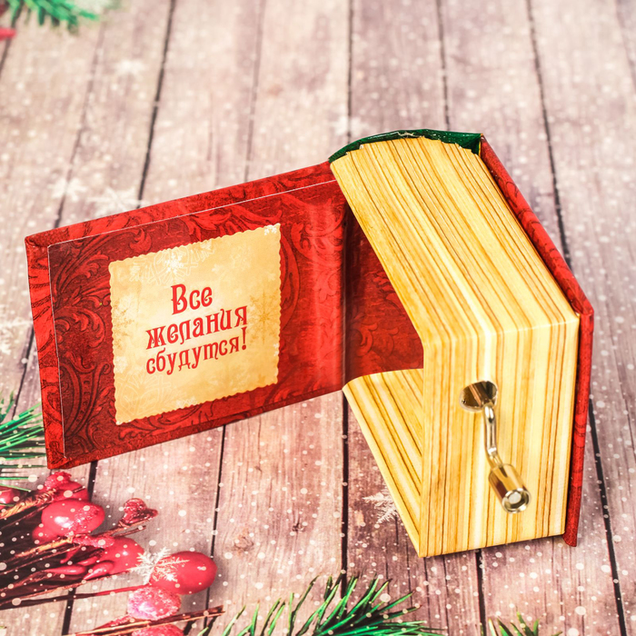 Шкатулка музыкальная, книга вертикальная "Любви, чудес и радости!"