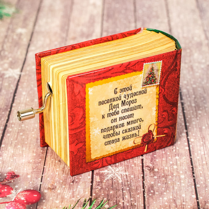 Шкатулка музыкальная, книга вертикальная "Любви, чудес и радости!"