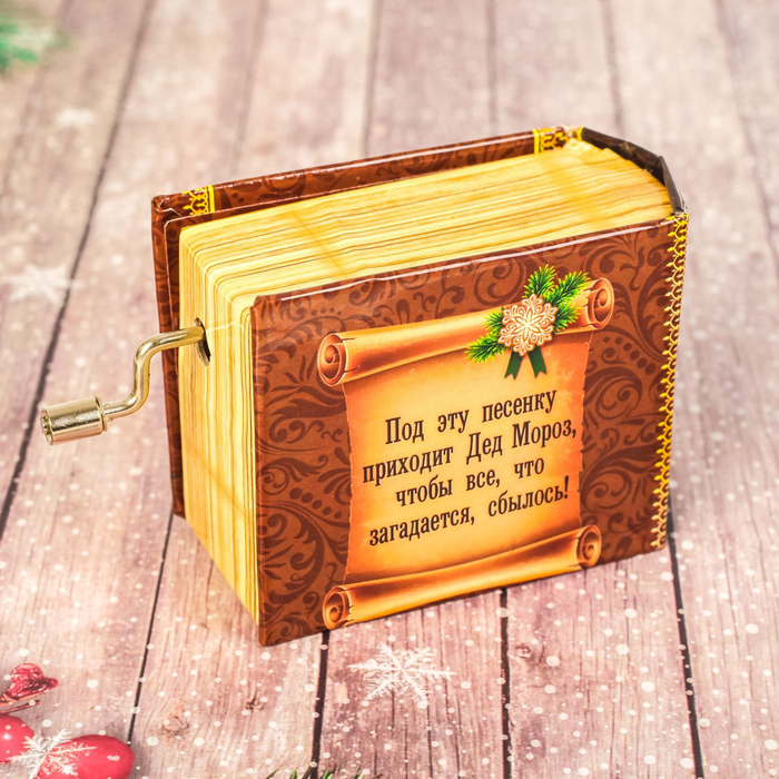 Шкатулка музыкальная, книга вертикальная "Новогодняя сказка"