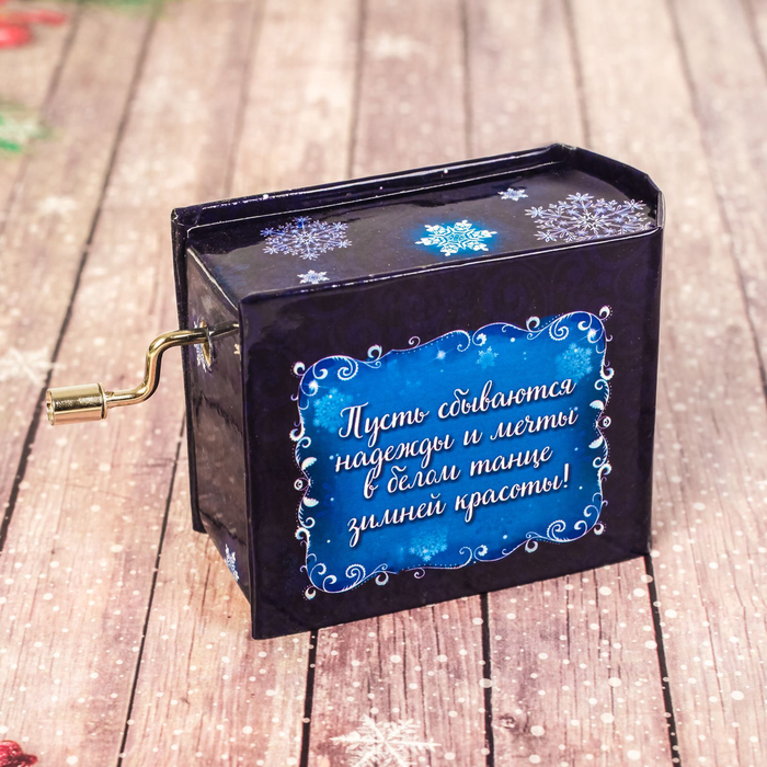 Шкатулка музыкальная, книга горизонтальная "Волшебного года"