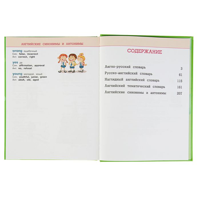 5 словарей английского языка в одной книге