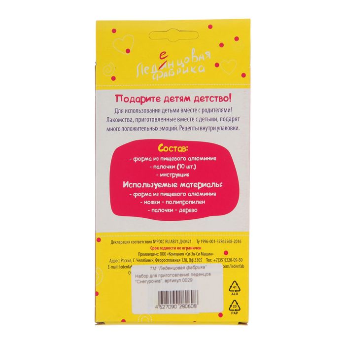 Набор для приготовления леденцов и мармелада "Снегурочка", цвет МИКС