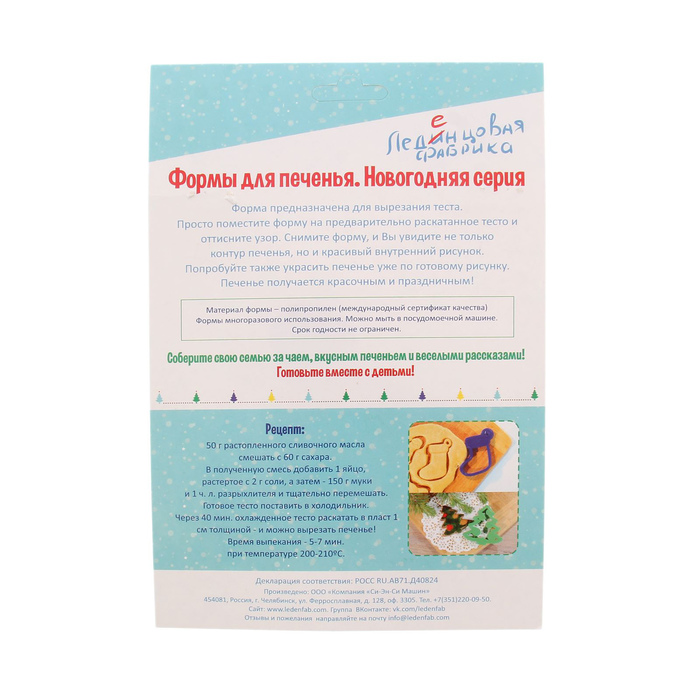 Форма для вырезки теста "Пряничный человек"