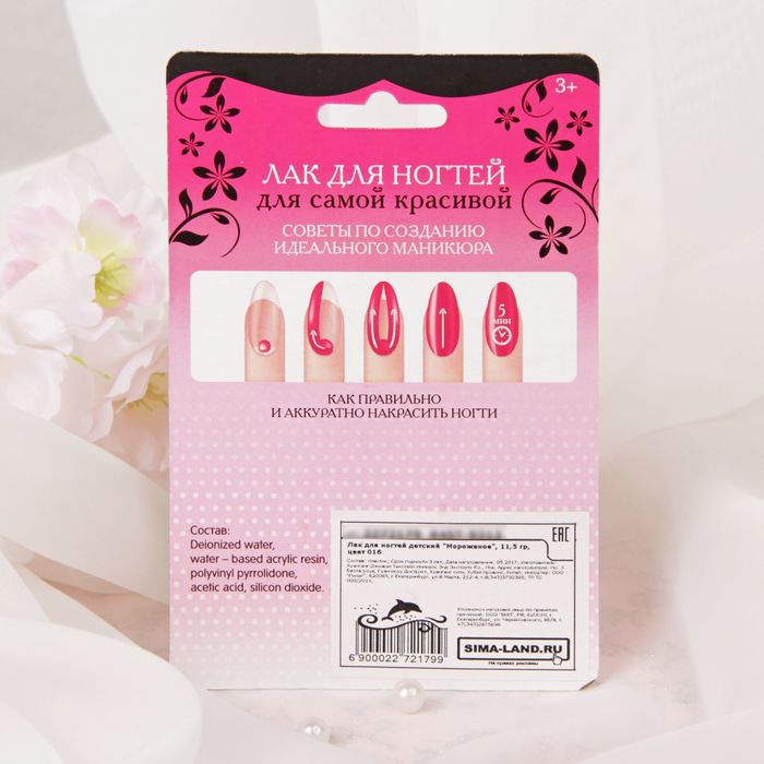 Лак для ногтей детский "Мороженое", 11,5 гр, цвет 05