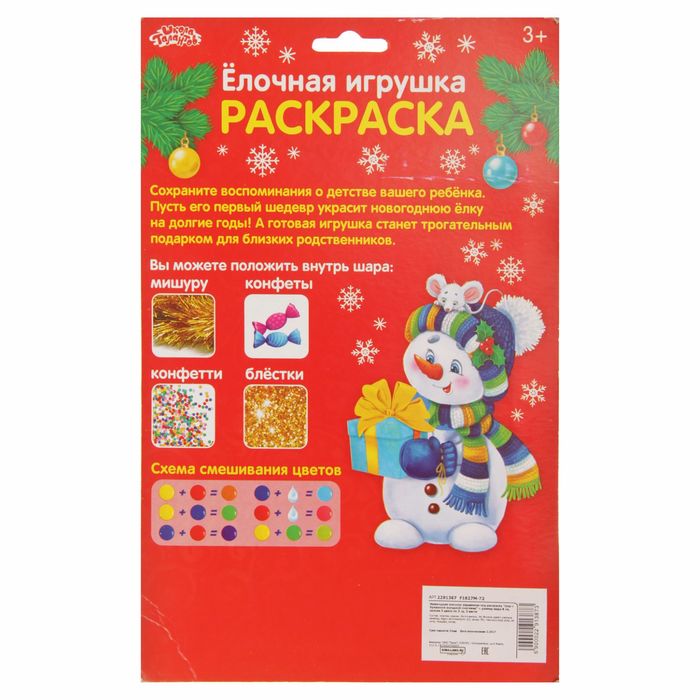 Новогоднее елочное украшение под раскраску "Шар с бумажной вкладкой-снеговик", 8 см + краски + кисть