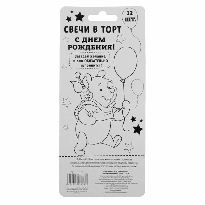 Свеча в торт Дисней 12 шт "С Днем Рождения", Медвежонок Винни и его друзья