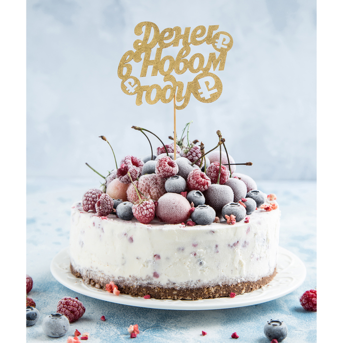 Топер "Денег в Новом году", цвет золотой