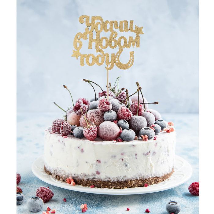 Топпер"Удачи в Новом году", цвет золотой