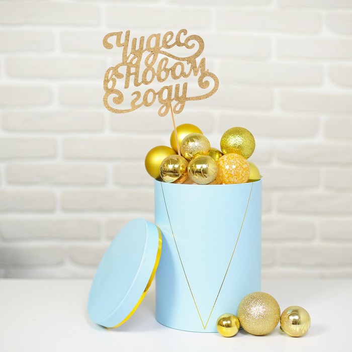 Топпер "Чудес в Новом году", цвет золотой