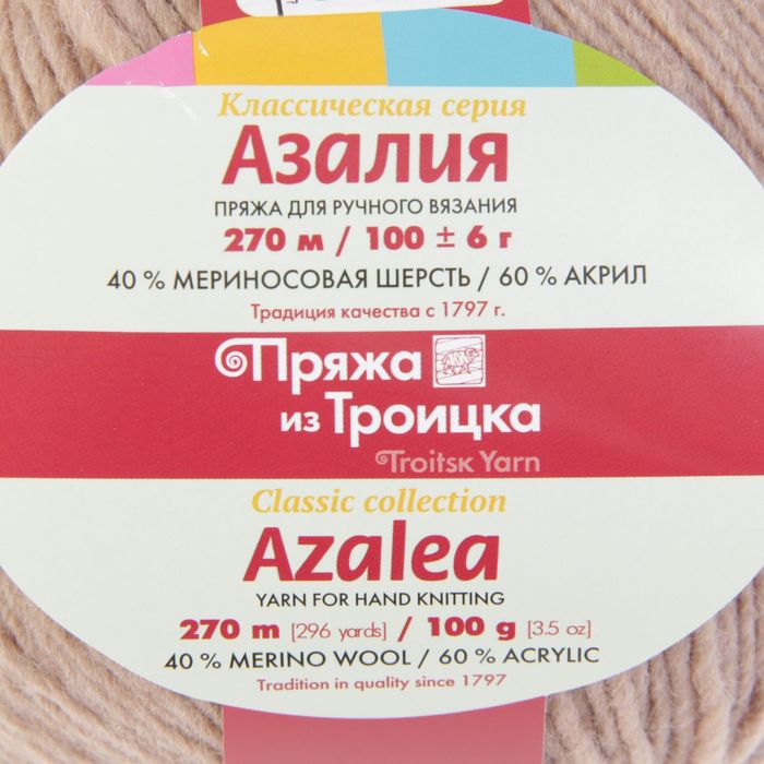 Пряжа "Азалия" 40% мериносовая шерсть, 60% акрил 270м/100гр (0536, фрез)