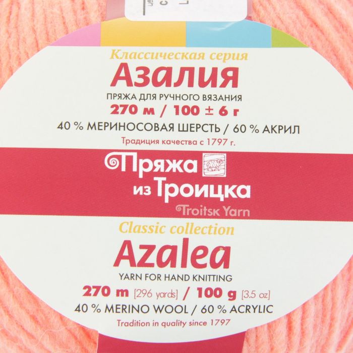 Пряжа "Азалия" 40% мериносовая шерсть, 60% акрил 270м/100гр (0463, само)