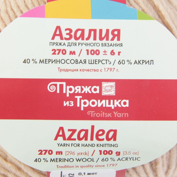 Пряжа "Азалия" 40% мериносовая шерсть, 60% акрил 270м/100гр (0192, песочный)