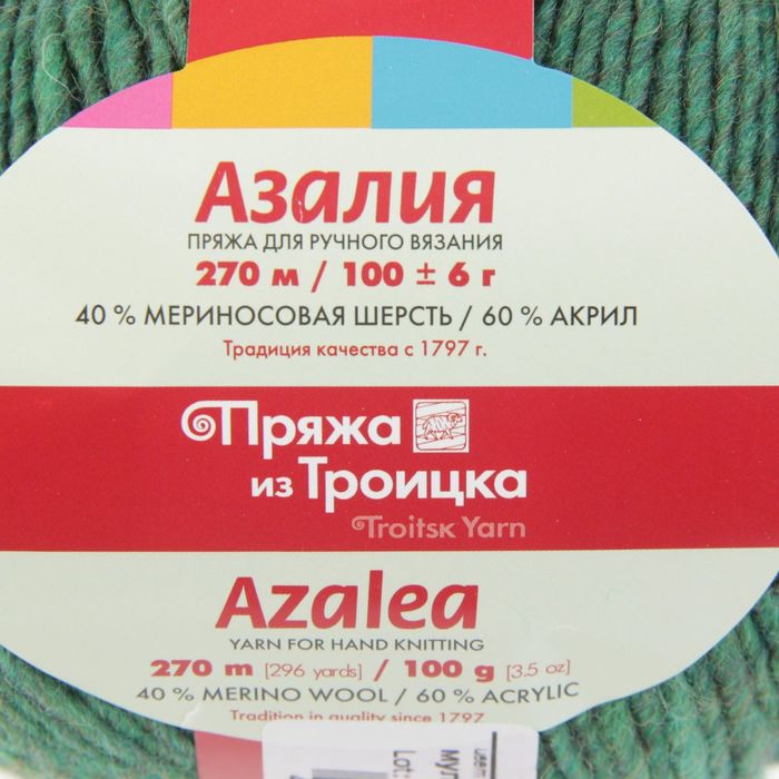 Пряжа "Азалия" 40% мериносовая шерсть, 60% акрил 270м/100гр (5013, мулине)
