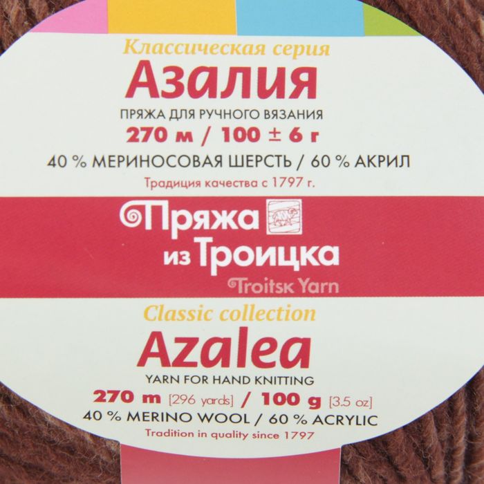 Пряжа "Азалия" 40% мериносовая шерсть, 60% акрил 270м/100гр (5003, мулине)