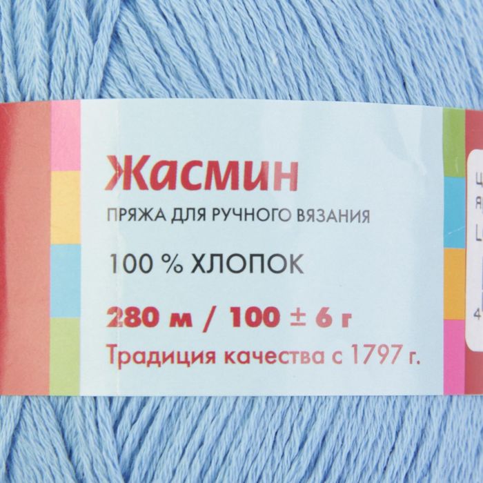 Пряжа "Жасмин" 100% хлопок 280м/100гр (1224, ярко-голубой)