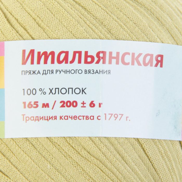 Пряжа "Итальянская" 100% хлопок 165м/200гр (3174, светлая фисташка)
