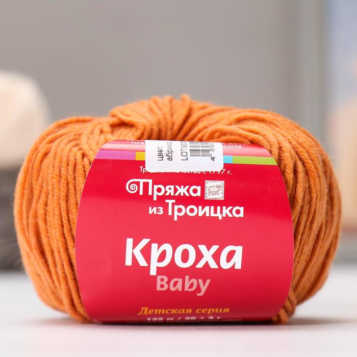 Пряжа "Кроха" 20% шерсть/80% акрил 135 м/50 гр (2212, абрикос)