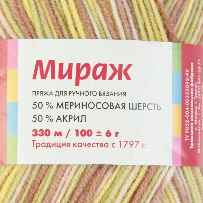 Пряжа "Мираж" 50% шерсть, 50% акрил 330м/100гр (7092, принт)