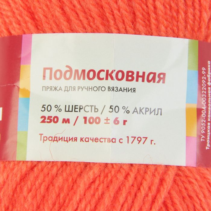 Пряжа "Подмосковная" 50% шерсть, 50% акрил 250м/100гр (0493, ярко-оранж.)