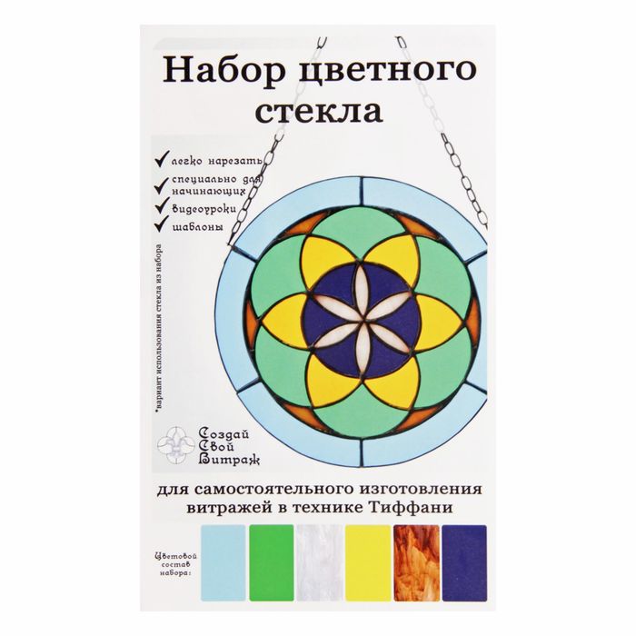 Набор витражного стекла № 2
